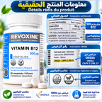 Vitamine B12 500 µg – 60 comprimés