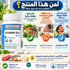 Pour qui est la vitamine B12 Revoxine : végétariens, végans et faibles consommateurs de produits animaux