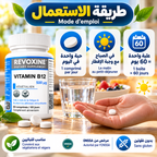 Mode d'emploi Vitamine B12 Revoxine : 1 comprimé le matin, 1 boîte = 60 jours