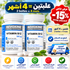Pack 2 boîtes Vitamine B12 Revoxine – 4 mois, -15 %, paiement à la livraison